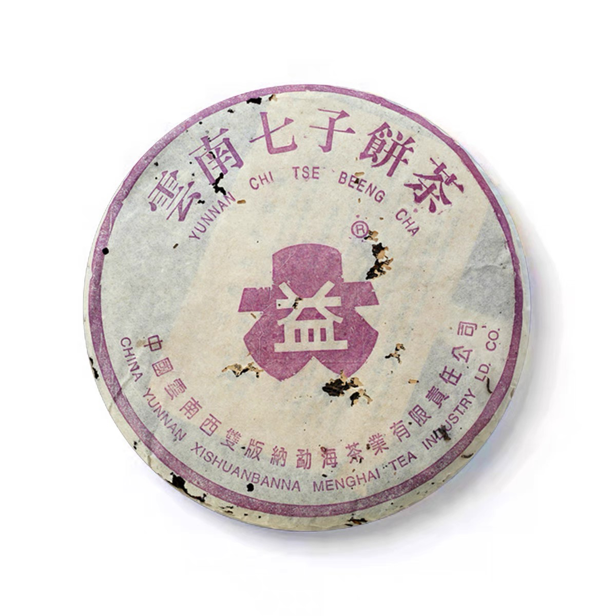 回收大益云南普洱七子饼2000年紫大益7542勐海茶厂