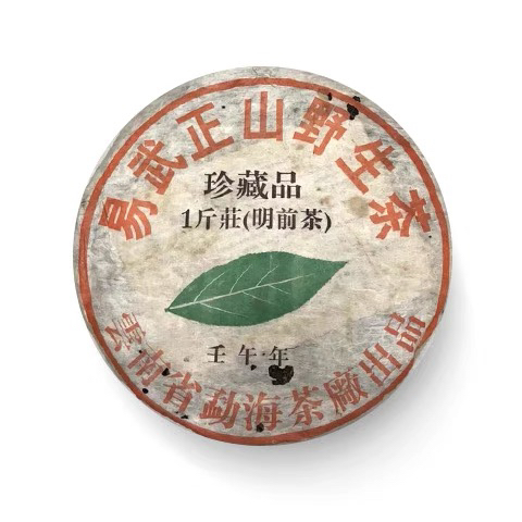 回收大益云南普洱茶七子饼2002易武正山野生茶珍藏品勐海茶厂