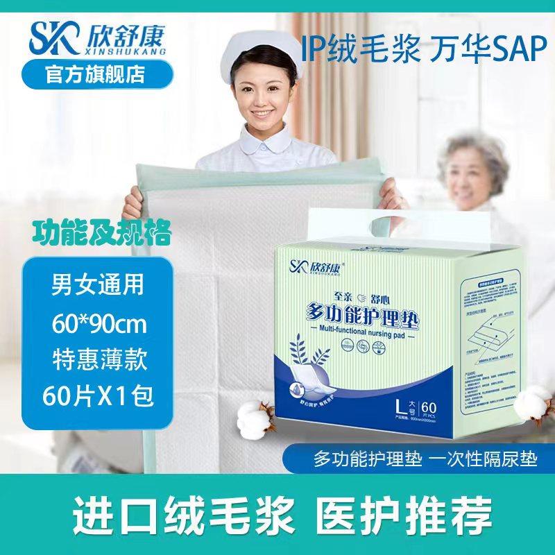 欣舒康成人护理垫老人用尿不湿纸尿裤孕妇产后产褥垫一次性隔尿垫