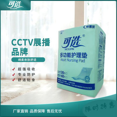 可选尿不湿一次性成人护理垫