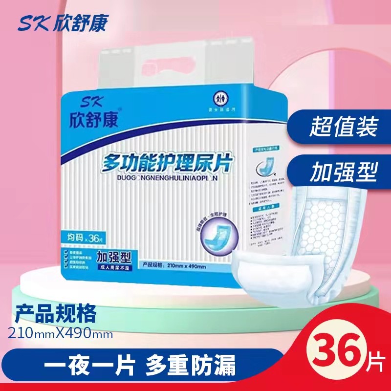 欣舒康u型老年经济装成人纸尿片