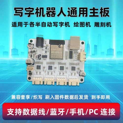 写字机主板机器人电路板ESP32主控三轴蓝牙驱动GRBL开源控制板