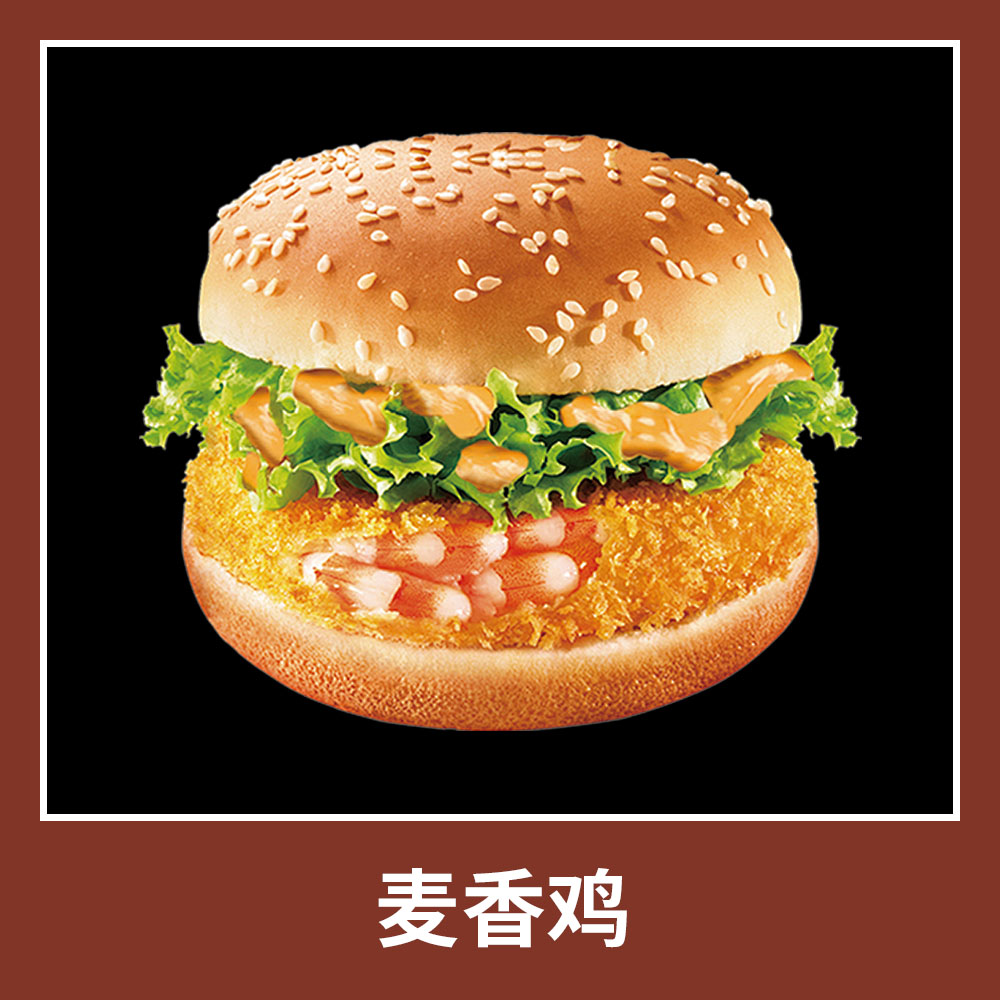 麦当劳同款麦香鸡大脆鸡扒麦满分