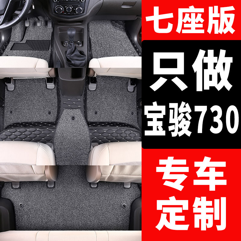 七座专用脚垫宝骏地毯式图片