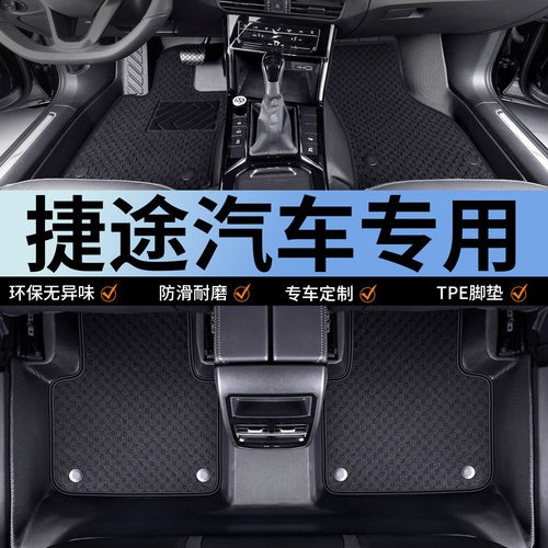 捷途X70脚垫x70plus大圣x90plus