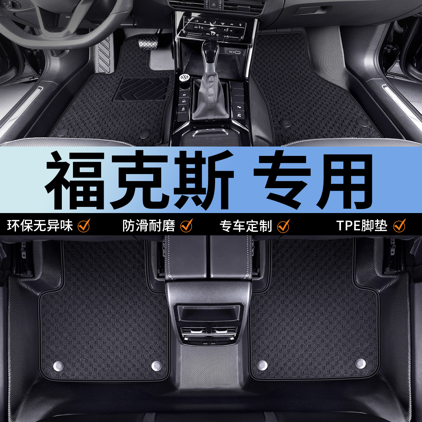 福特福克斯脚垫tpe专用21款19