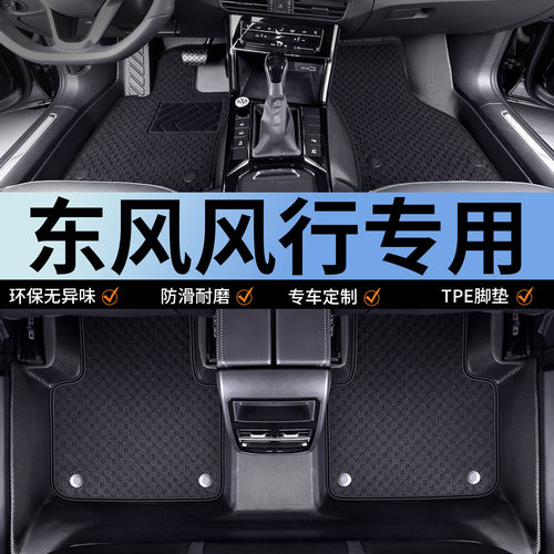 东风星海s7脚垫x5风行景逸s50