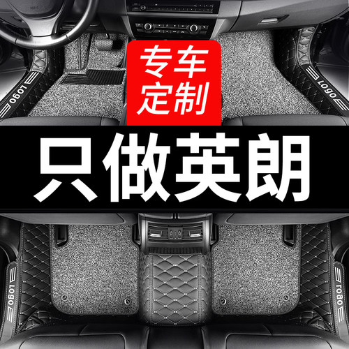 专用别克英朗全包围脚垫