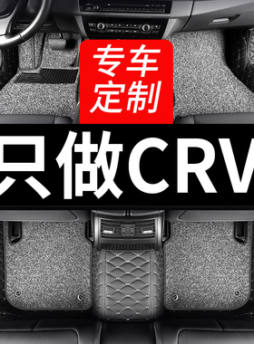 东风本田crv车脚垫全包围专用汽车大23款地毯2021丝圈全包老款10