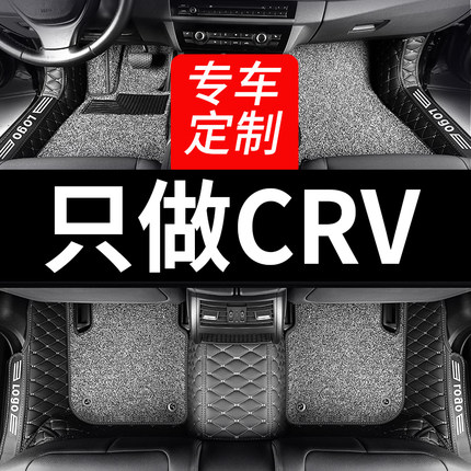 东风本田crv车脚垫全包围专用汽车大23款地毯2021丝圈全包老款10