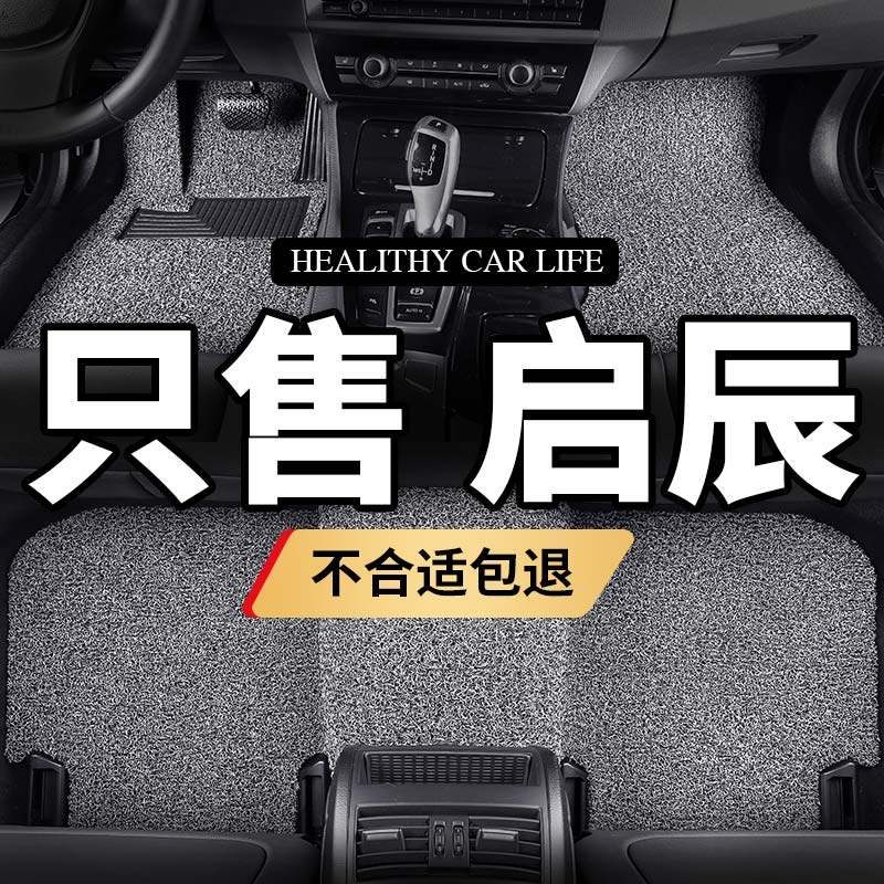 东风启辰d60脚垫专用t70地毯d50汽车r50丝圈r50x防水r30车t60 t90,汽车用品/电子/清洗/改装,专车专用脚垫,淘宝优惠券,粉丝福利购,淘宝优惠卷
