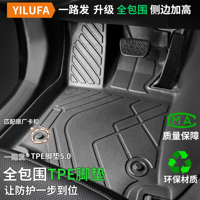 TPE汽车脚垫全包围车垫专车专用定制耐磨防水防滑易清洗保护垫子