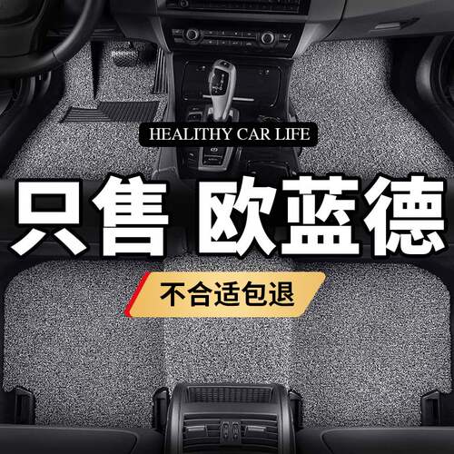 三菱汽车脚垫五座欧兰德畅享版