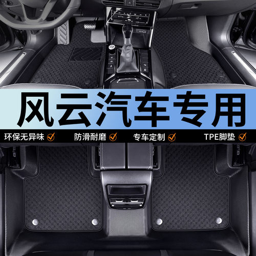 奇瑞风云X3脚垫X3L风云A9tpe