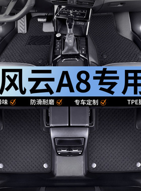 奇瑞风云a8脚垫A8L专用TPE风云a8Lcdm全包围24款25新款插电混动26