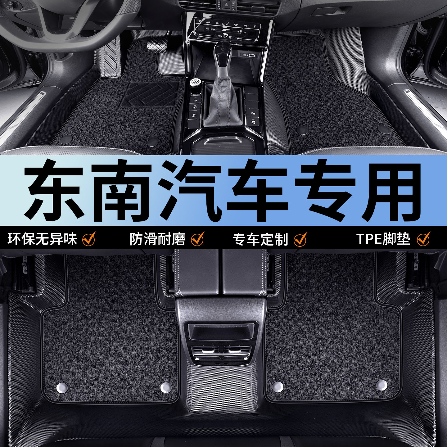 东南dx5脚垫dx3专用DX7菱悦v3