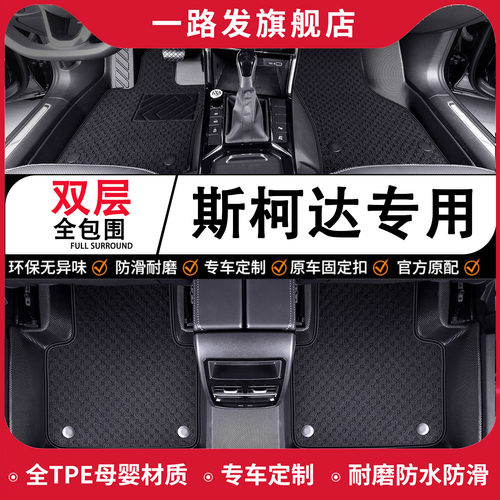 斯柯达tpe汽车脚垫全包围