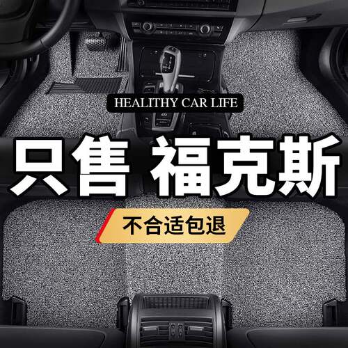 福特福克斯脚垫202007两厢汽车