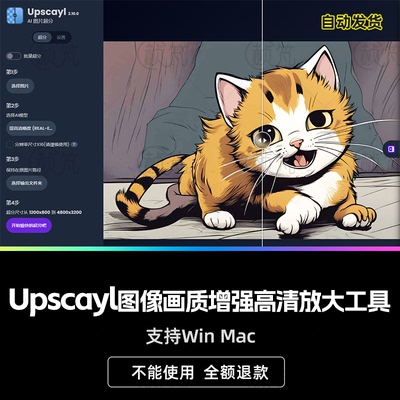Upscayl AI图片超分 图像画质增强高清放大工具 支持Win Mac M123