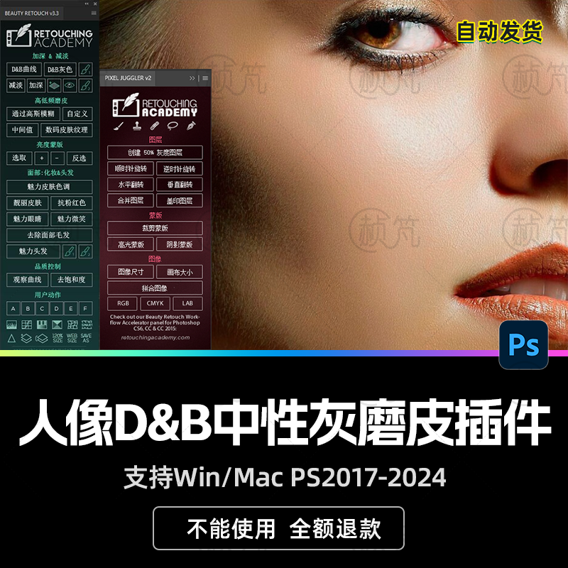 PS商业修图人像D&B中性灰高低频磨皮插件RA Beauty Retouch Panel