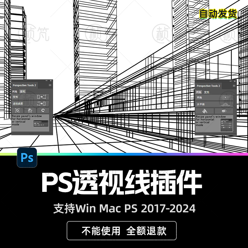 Perspective Tools插件PS透视插件网格海报合成手绘插画建筑物