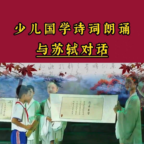儿童演出服苏轼隔空喊话男女国学服诗朗词诵中学生合唱表演中国风