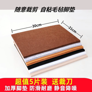 毛毡桌椅脚垫加厚家具脚垫沙发床自粘脚垫防滑耐磨静音地板保护垫