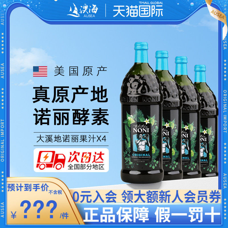 美国大溪地诺丽果汁加蓝莓noni诺丽酵素原液饮料官方旗舰店免疫力