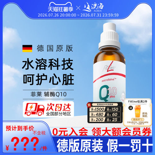 德国pm加强辅酶Q10心脏宝PLUS