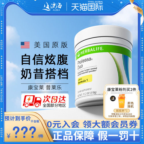美国康宝莱奶昔伴侣普莱30天加强