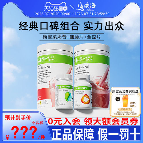 美国康宝莱代餐奶昔全控细腰片