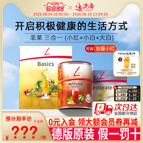 fitline菲莱三合一营养素德国PM