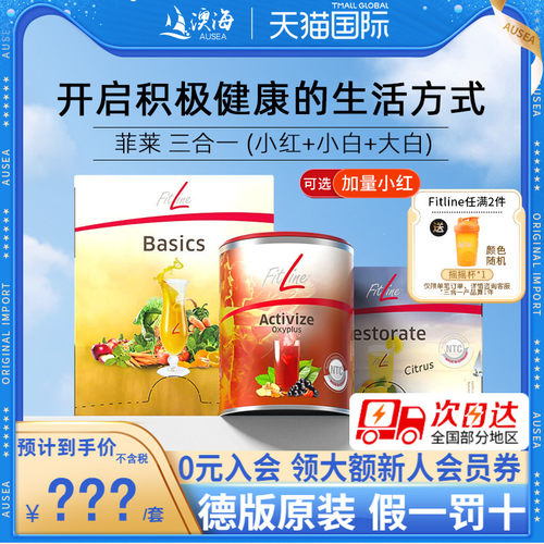 fitline菲莱三合一营养素德国PM