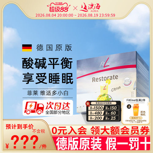 fitline德国PM菲莱小白细胞营养