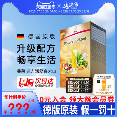 Fitline菲莱复合大白德国PM