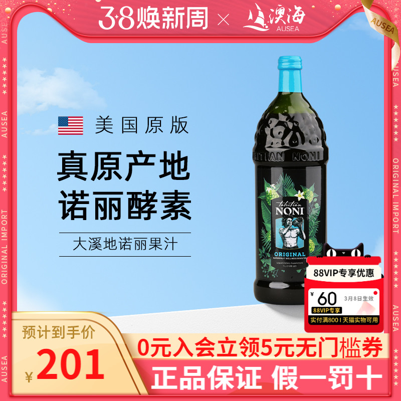 美国大溪地诺丽果汁蓝莓noni诺丽酵素原液饮品饮料官网官方旗舰店