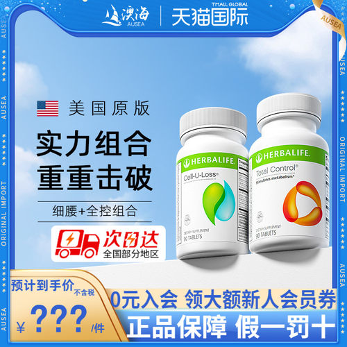 美国康宝莱细喜锭佐力片套餐官网