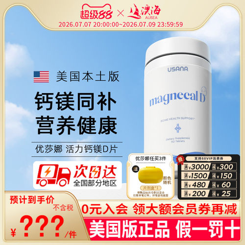 美国版优莎娜柠檬酸钙镁片