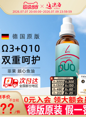 德国pm素顾心鱼油fitline菲莱欧米伽3+辅酶Q10正品海外官方旗舰店