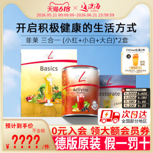 2套 德国pm细胞营养素fitline菲莱三合一小红大白小白 官方旗舰店