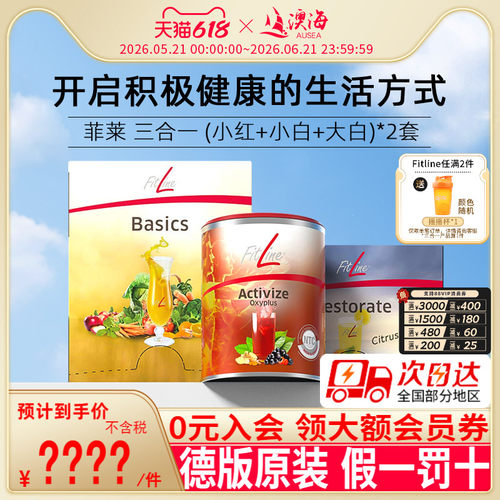 fitline菲莱三合一营养素德国pm