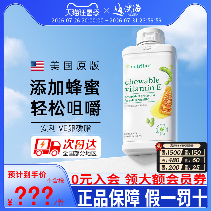 美国安利纽崔莱大豆卵磷脂片添加天然蜂蜜维生素E咀嚼片美国正品
