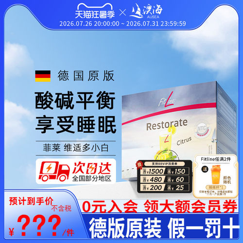 fitline德国PM菲莱小白细胞营养