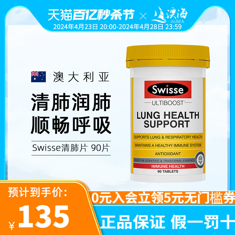 澳洲Swisse斯维诗清肺片护肺养肺润肺草本成人保健品进口正品 保健食品/膳食营养补充食品 其它植物提取物 原图主图