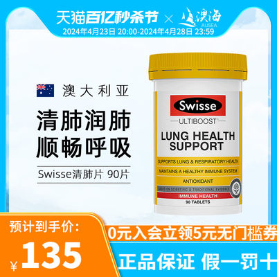 天然草本维生素防雾霾粉尘swisse