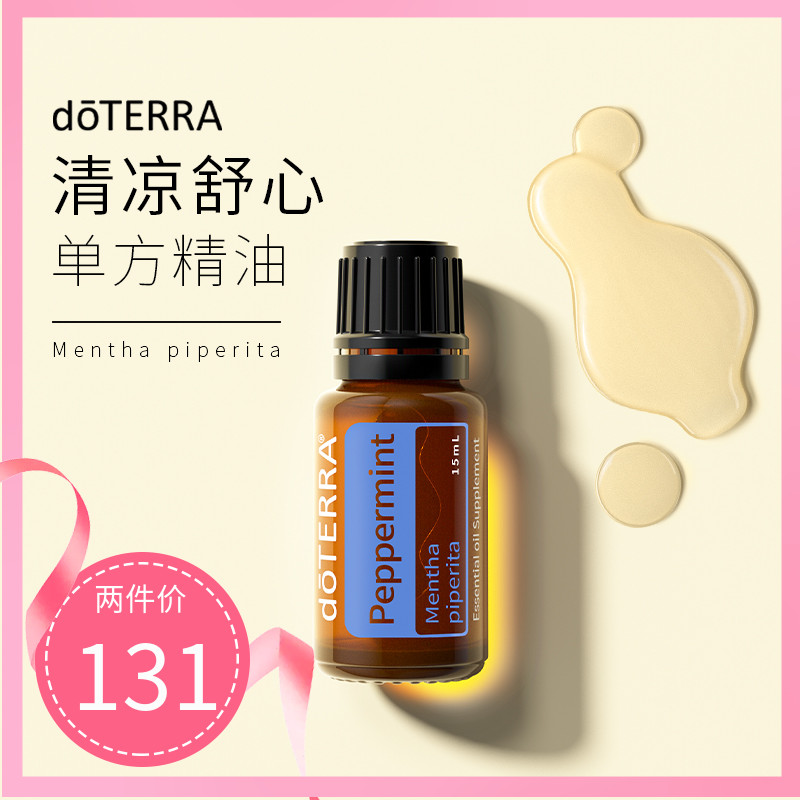 doTERRA多特瑞香薰单方精油植物椒样薄荷精油美国官网正品在类目 美容护肤/美体/精油, 精油芳疗, 单方精油中 - 来自Buy2taobao.com提供专业的淘宝代购服务