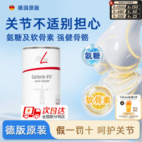 德国pm菲莱骨骼健氨糖软骨素