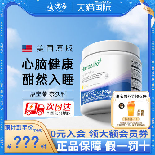 美国康宝莱奈沃科粉精氨酸300g