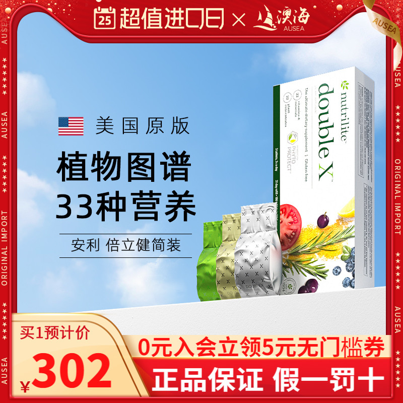 AMWAY/安利倍力健片复合维生素