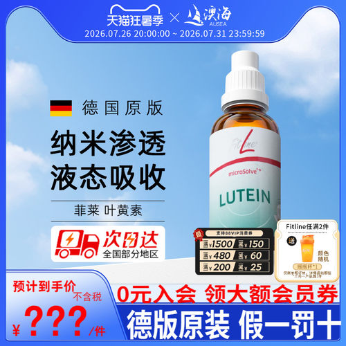 德国pmfitline菲莱叶黄素视力